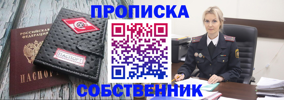 прописка для работы в Адыгее